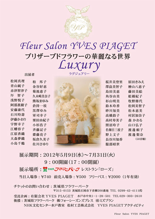 茨城県フラワーパーク作品展
